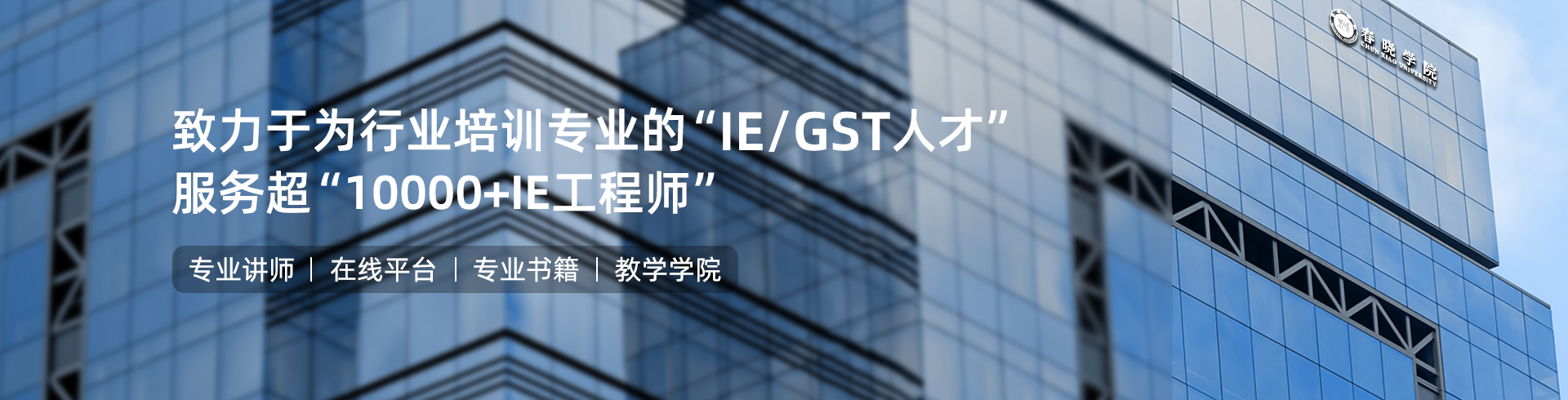 豪门IE工程学院