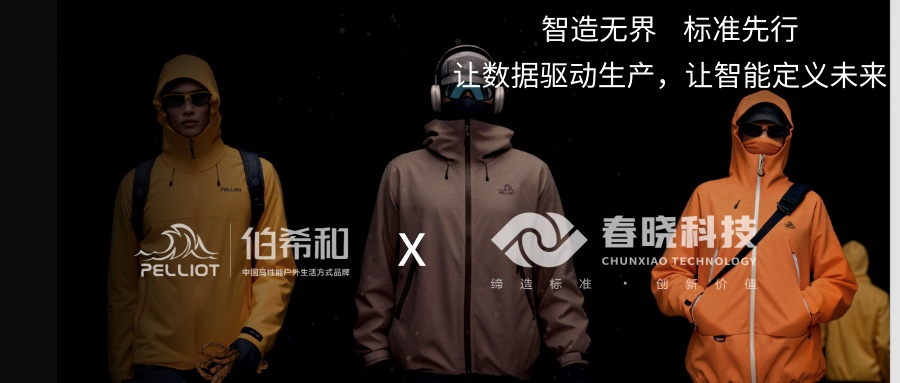 伯希和携手豪门iGST，迈出供应链数字化管理的关键一步