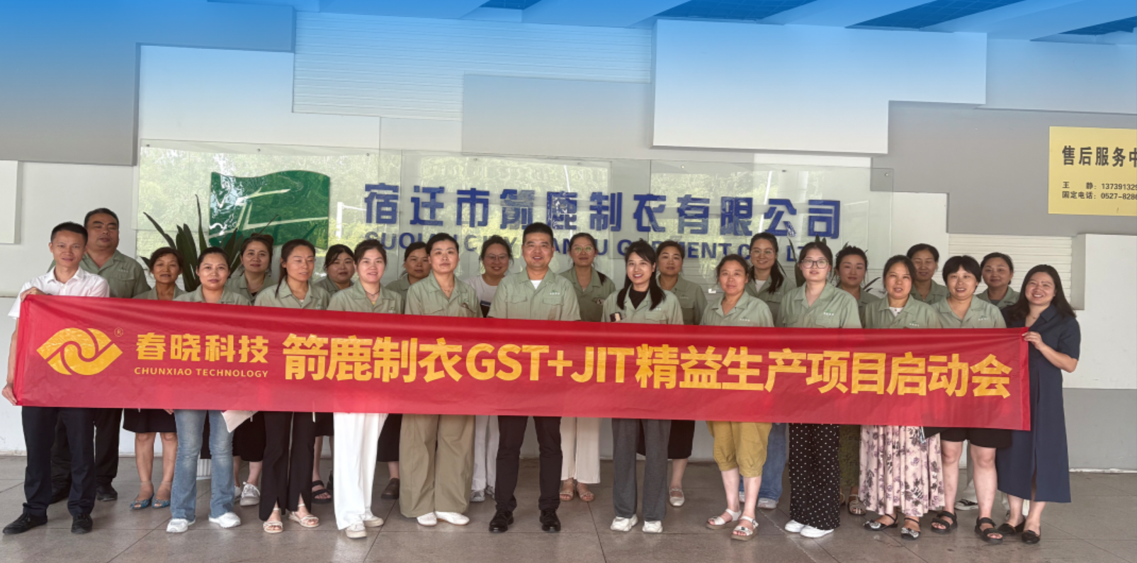 箭鹿集团正式启动豪门 GST 系统与 JIT 精益生产项目​